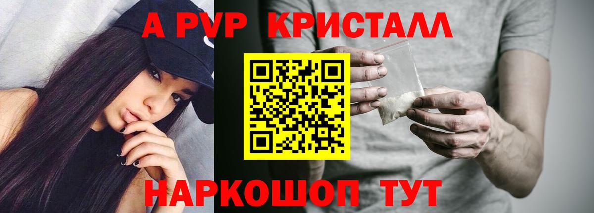 Alpha-PVP мука  Вход с VPN  Альфа ПВП  А ПВП Crystall  Альфа ПВП Crystall  Гуково 