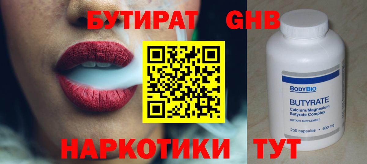 Гуково  БУТИРАТ вода  Вход с VPN 