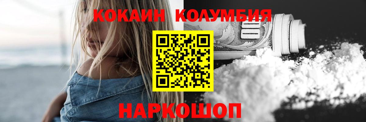 КОКАИН Columbia Гуково