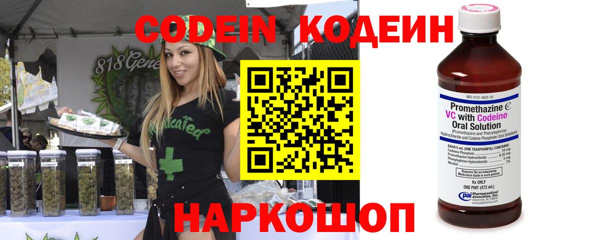 Кодеиновый сироп Lean напиток Lean (лин)  Вход с VPN  Кодеин напиток Lean (лин)  Гуково 