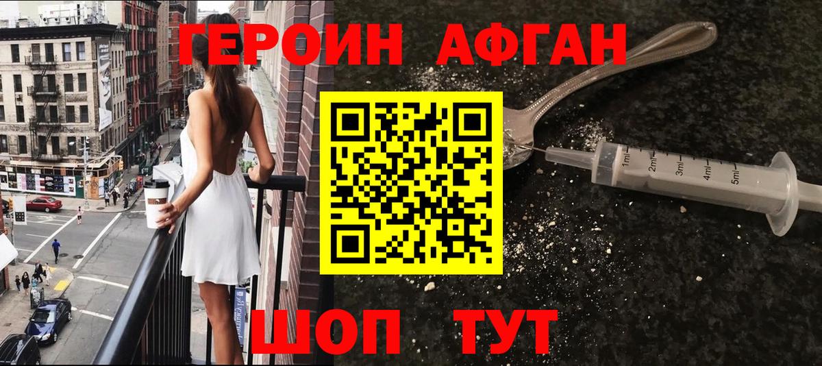 ГЕРОИН белый Гуково