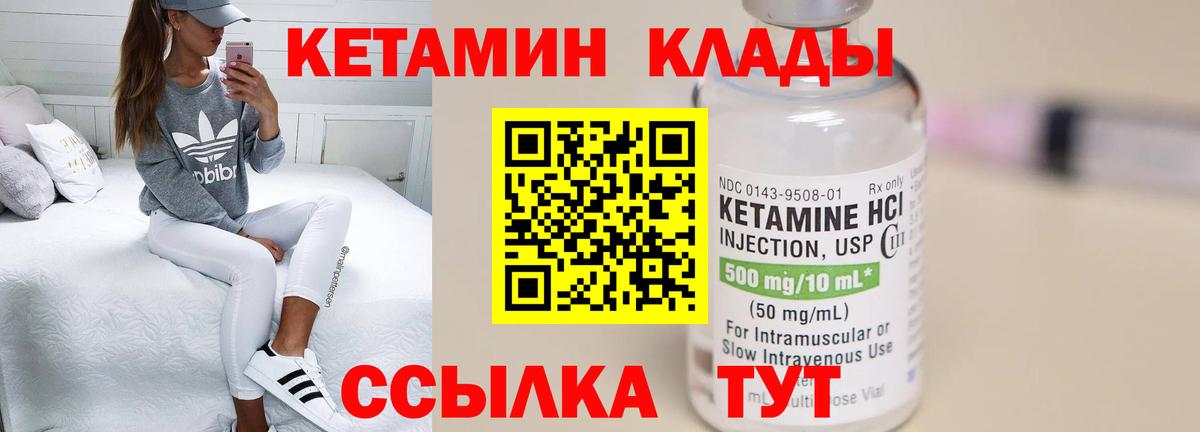 КЕТАМИН VHQ  Вход с VPN  Гуково  КЕТАМИН VHQ 