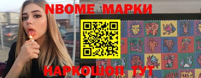марки nbome Конаково