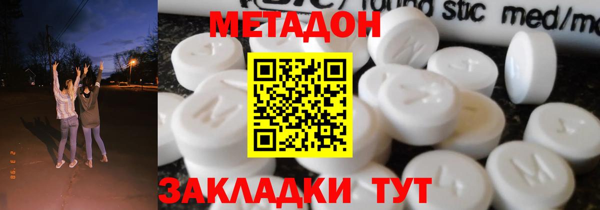 Метадон кристалл Гуково