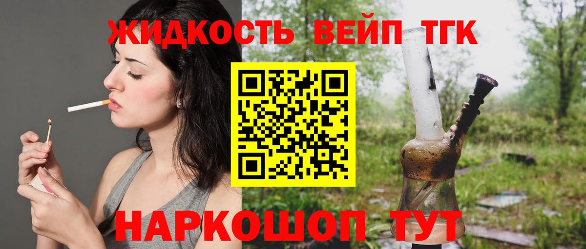 ТГК вейп Гуково